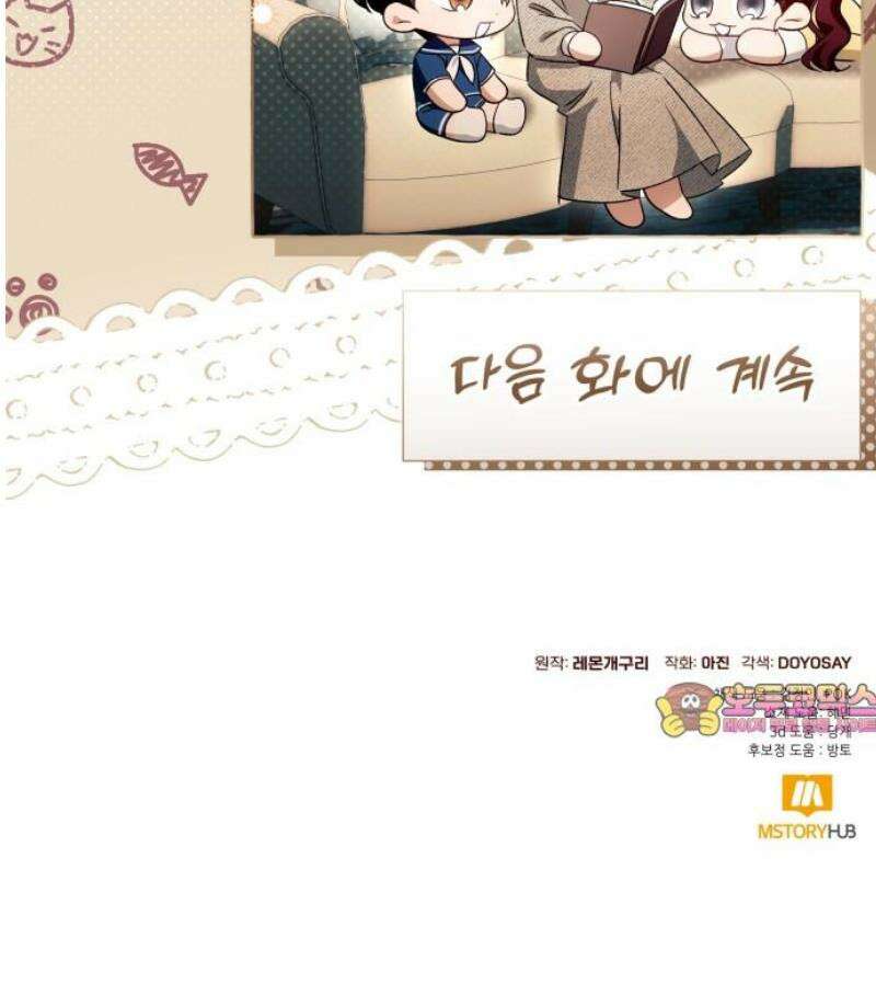 흔한 빙의물인 줄 알았다 그 이후의 흔한 이야기 6화 43