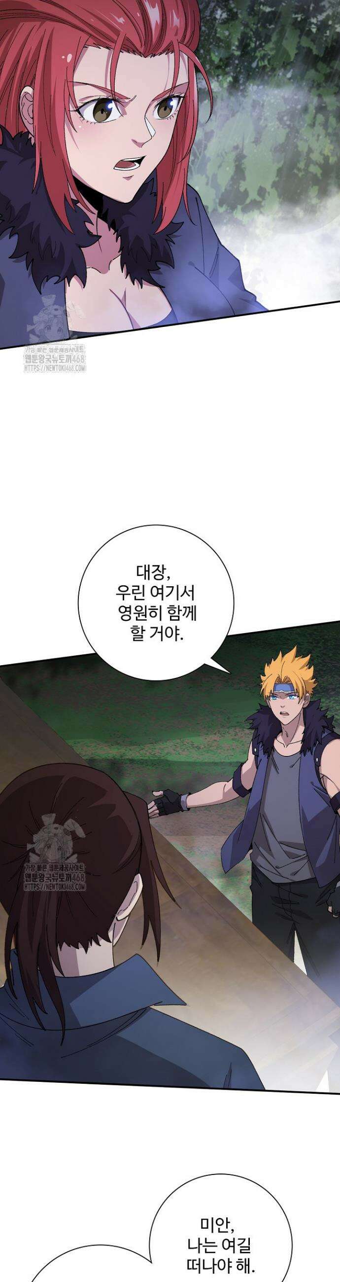 이볼브: 진화의 서막 149화 2