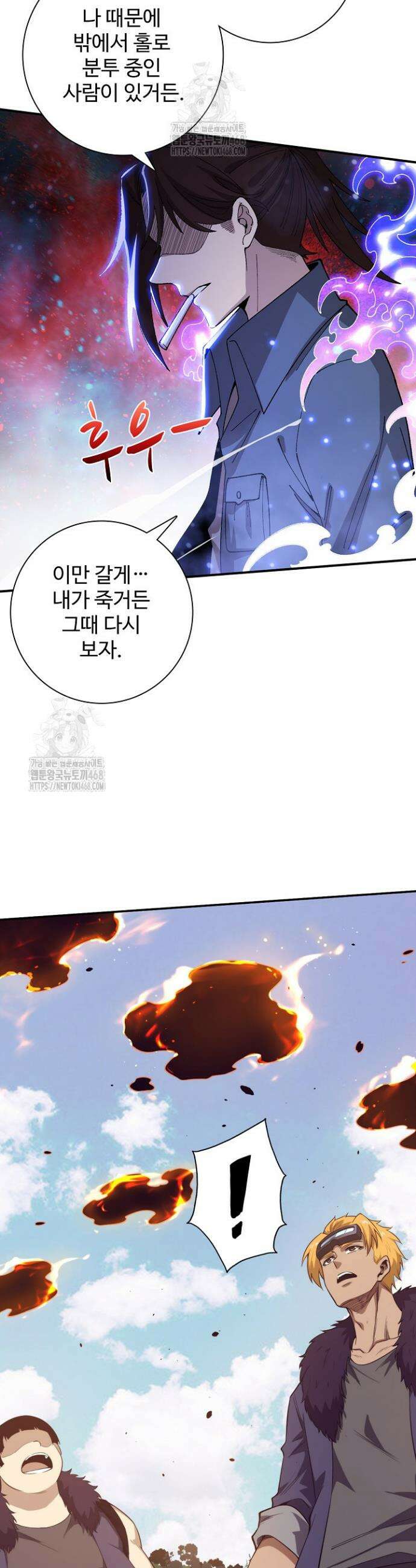 이볼브: 진화의 서막 149화 3