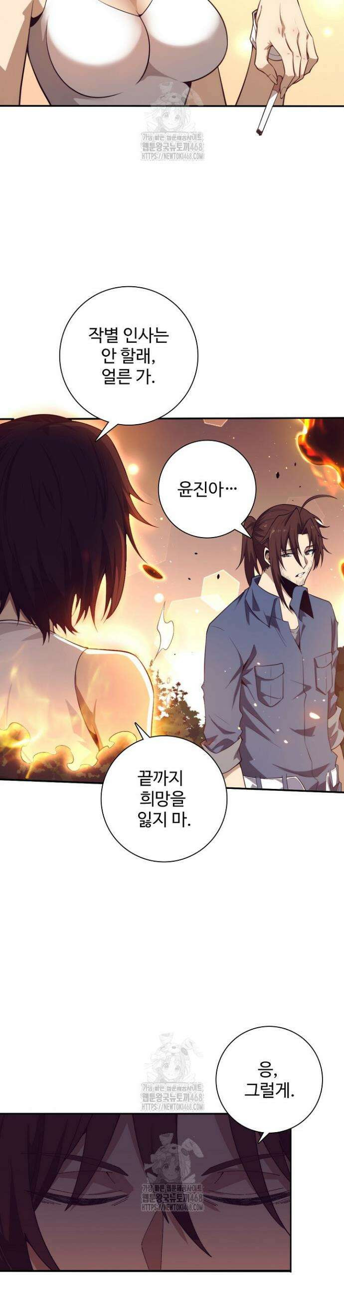 이볼브: 진화의 서막 149화 5