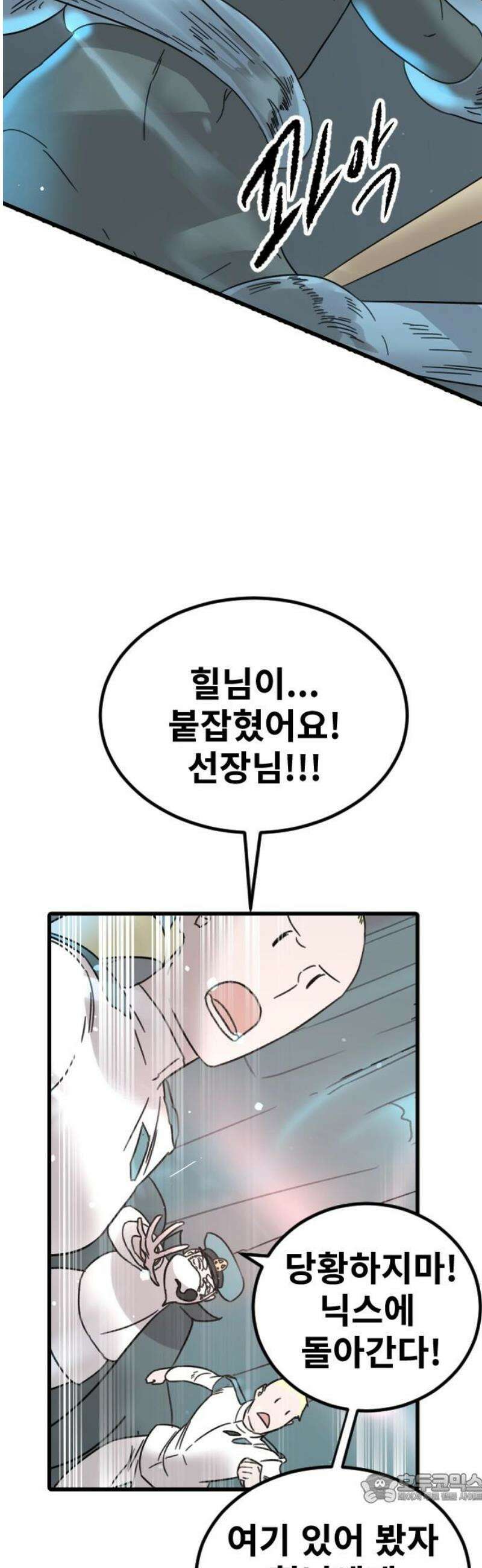 멸종위기종인간 2부 50화 4