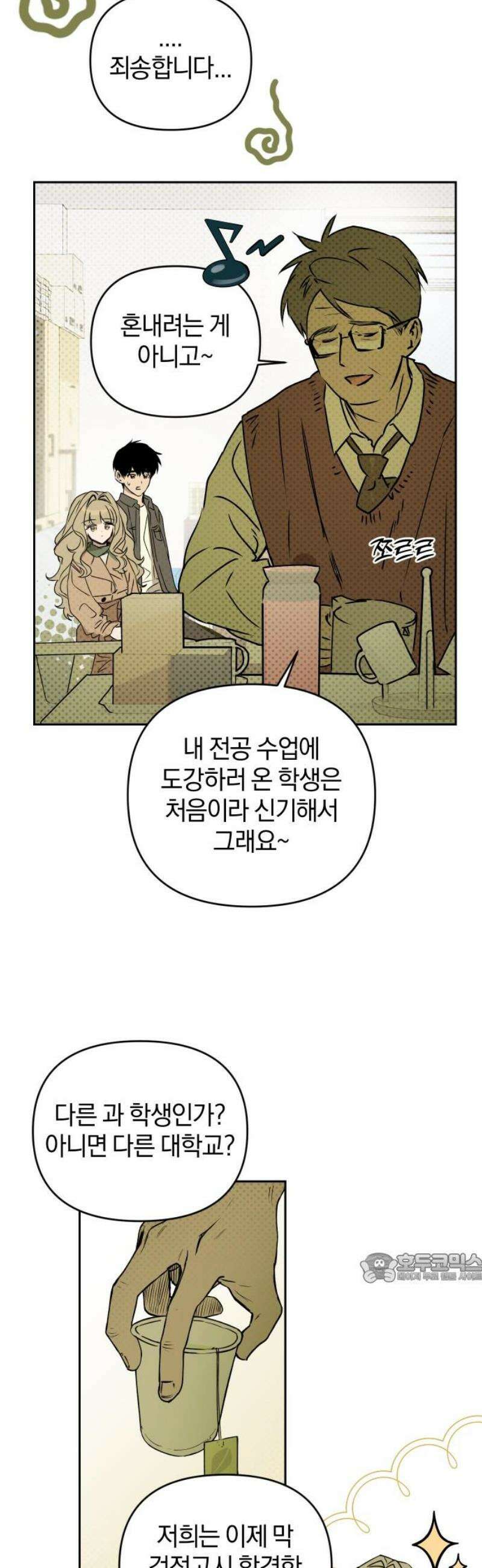 잠겨죽어도 63화 동맹 2