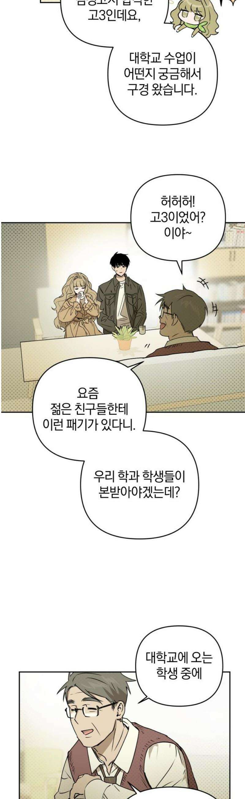 잠겨죽어도 63화 동맹 3