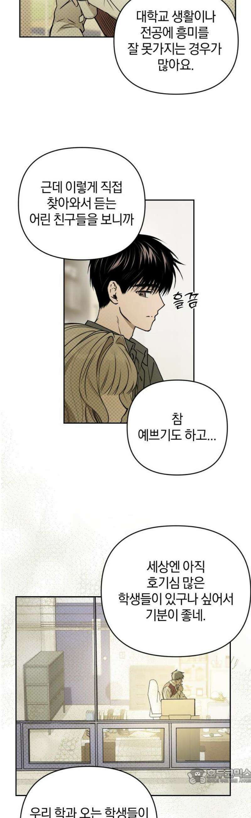 잠겨죽어도 63화 동맹 4