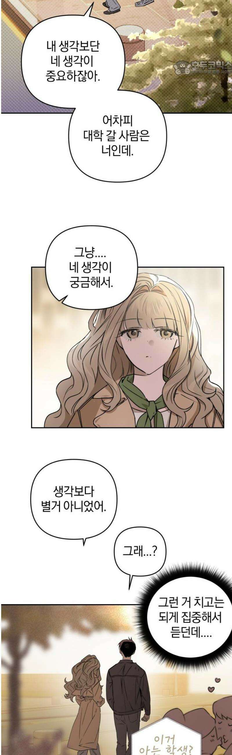 잠겨죽어도 63화 동맹 7