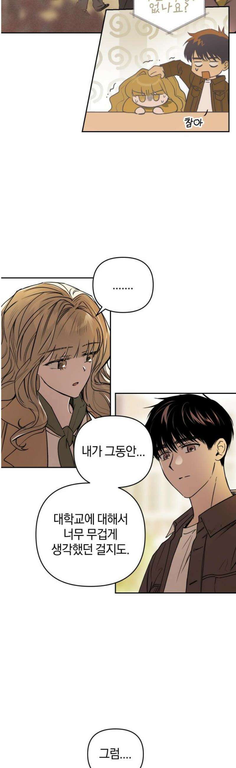 잠겨죽어도 63화 동맹 8