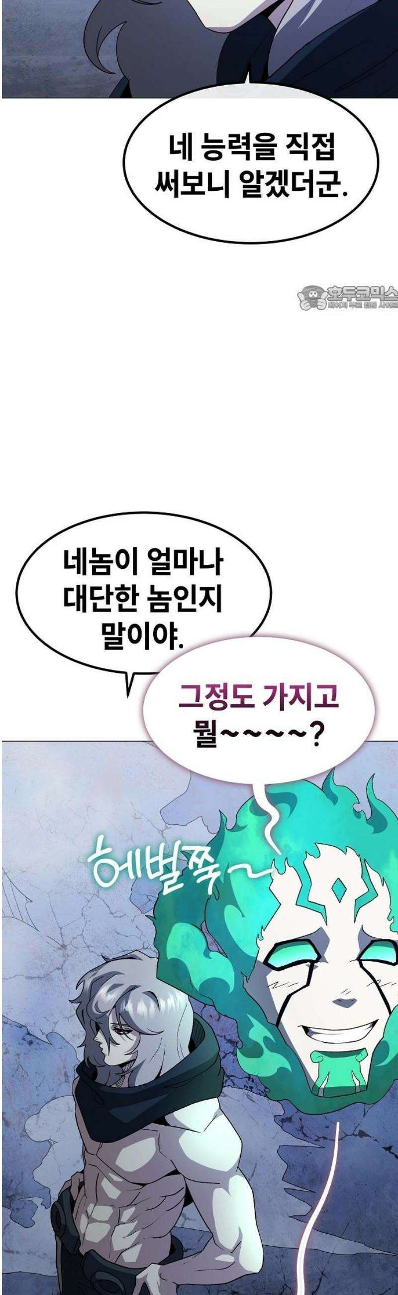 정점의 별 39화． 기권 9