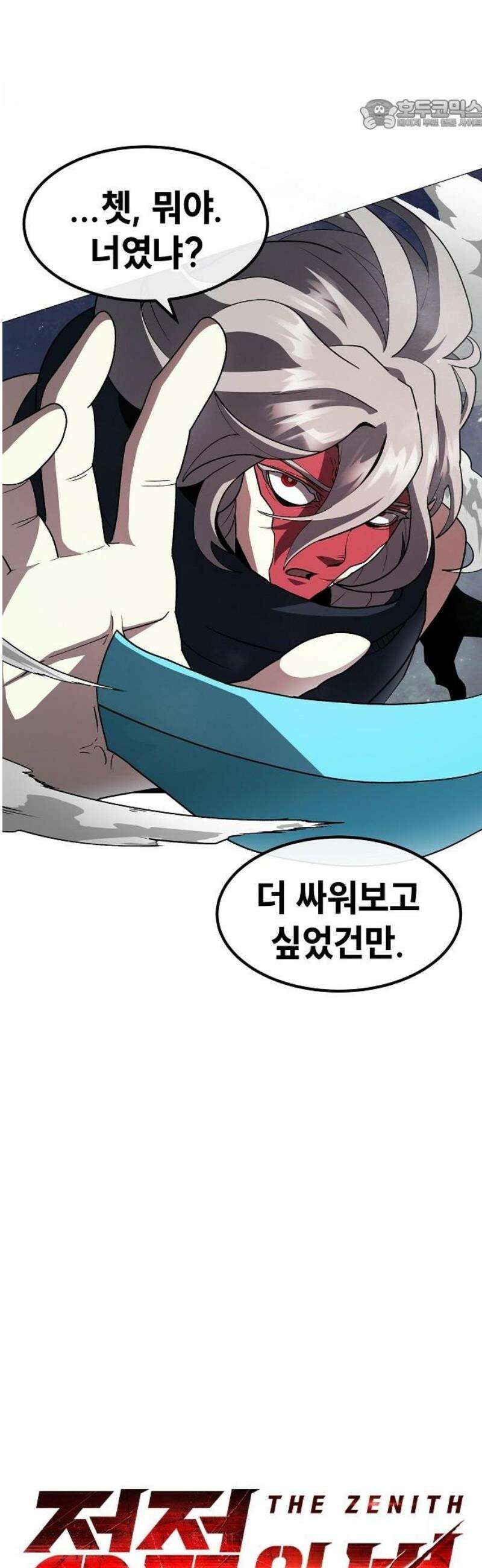 정점의 별 39화． 기권 22