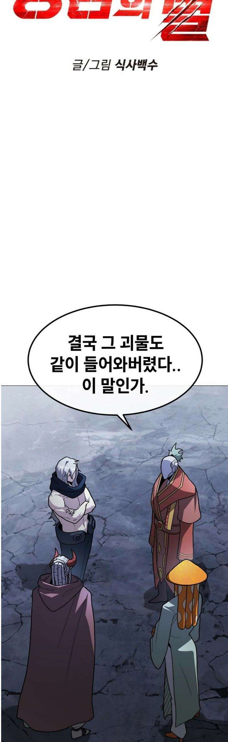 정점의 별 39화． 기권 23