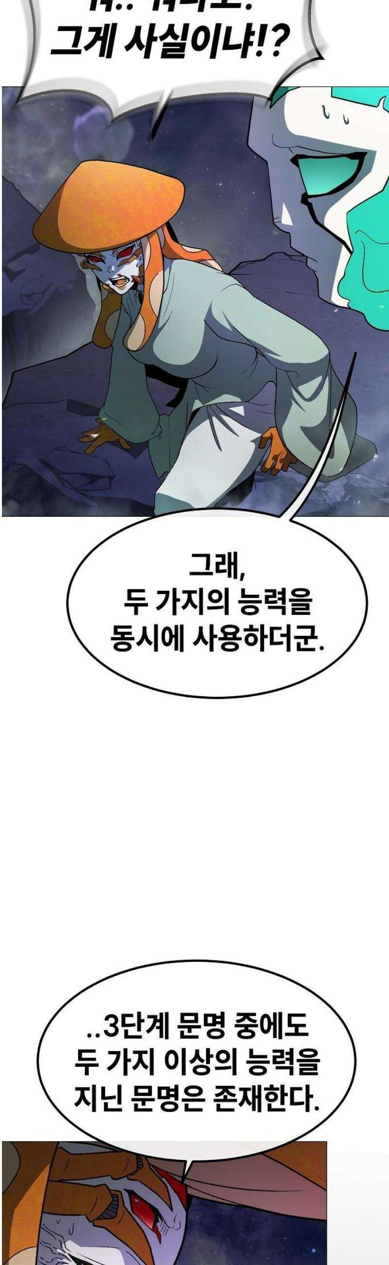 정점의 별 39화． 기권 31