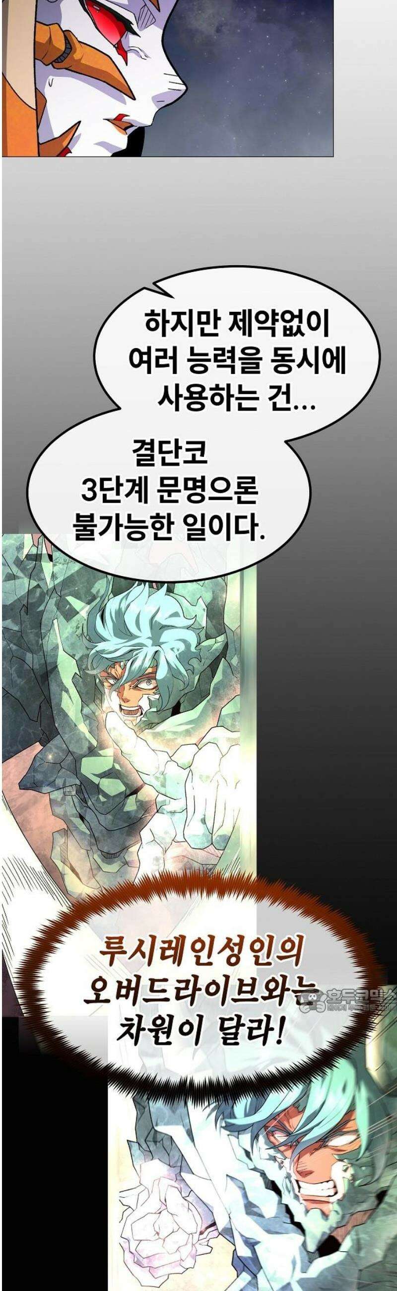 정점의 별 39화． 기권 32