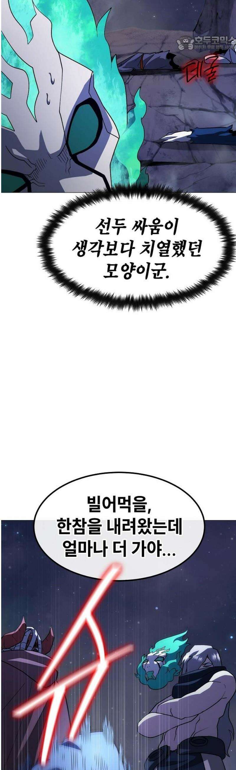정점의 별 39화． 기권 37