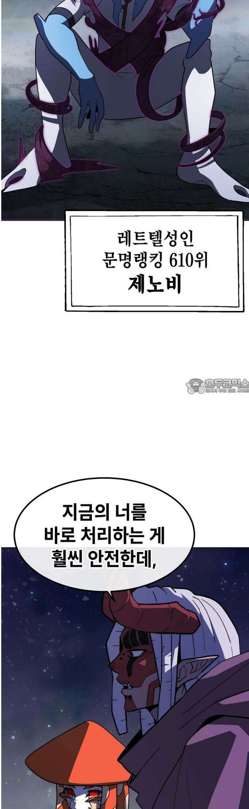 정점의 별 39화． 기권 43