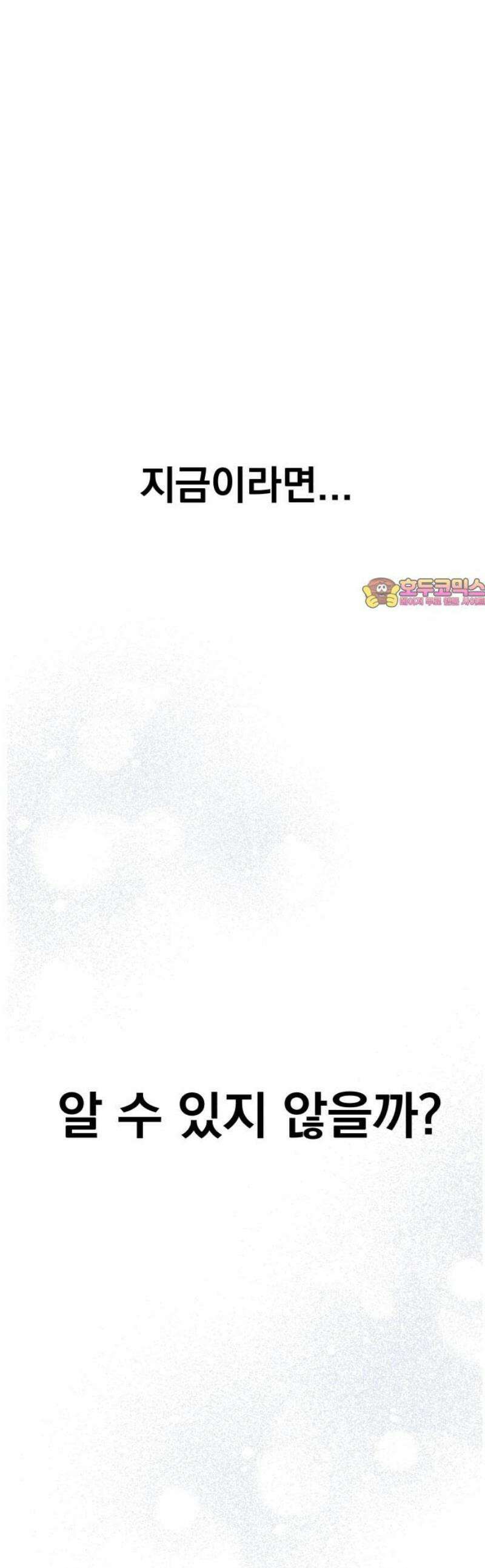 나의 짭사랑 28화 1