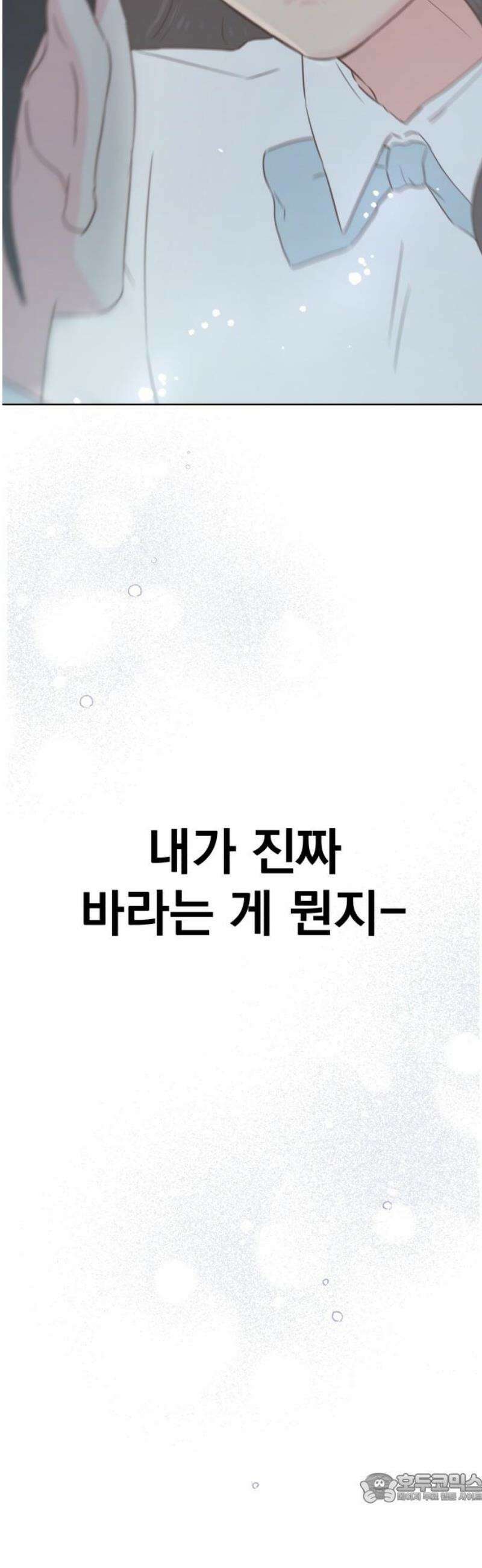 나의 짭사랑 28화 4