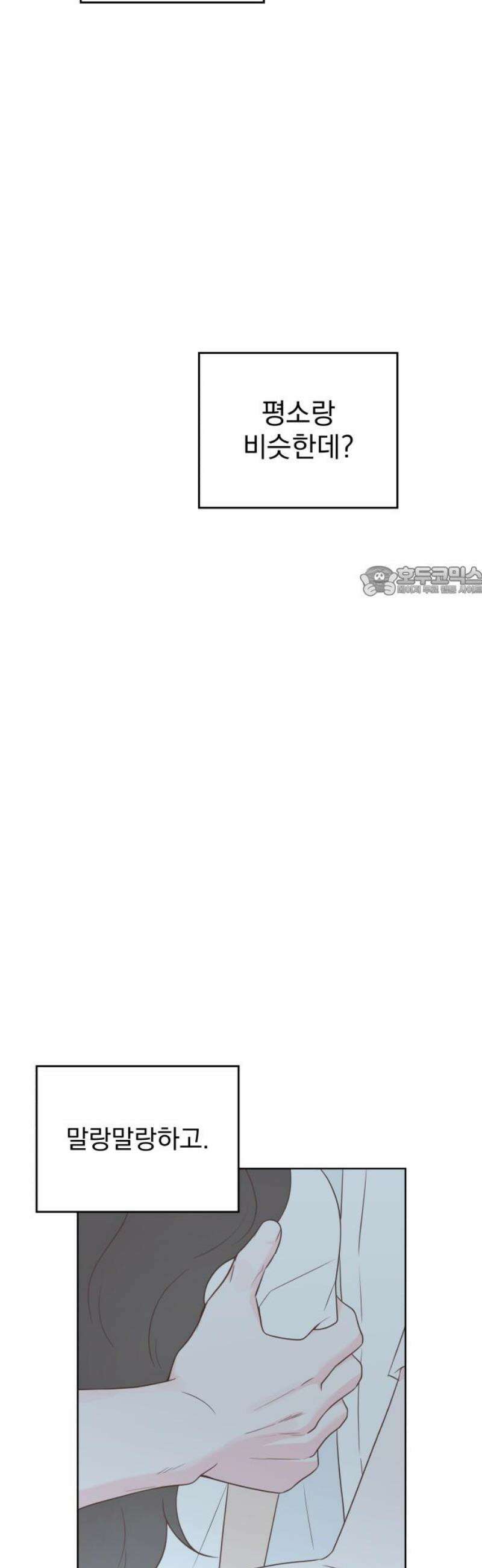 나의 짭사랑 28화 11