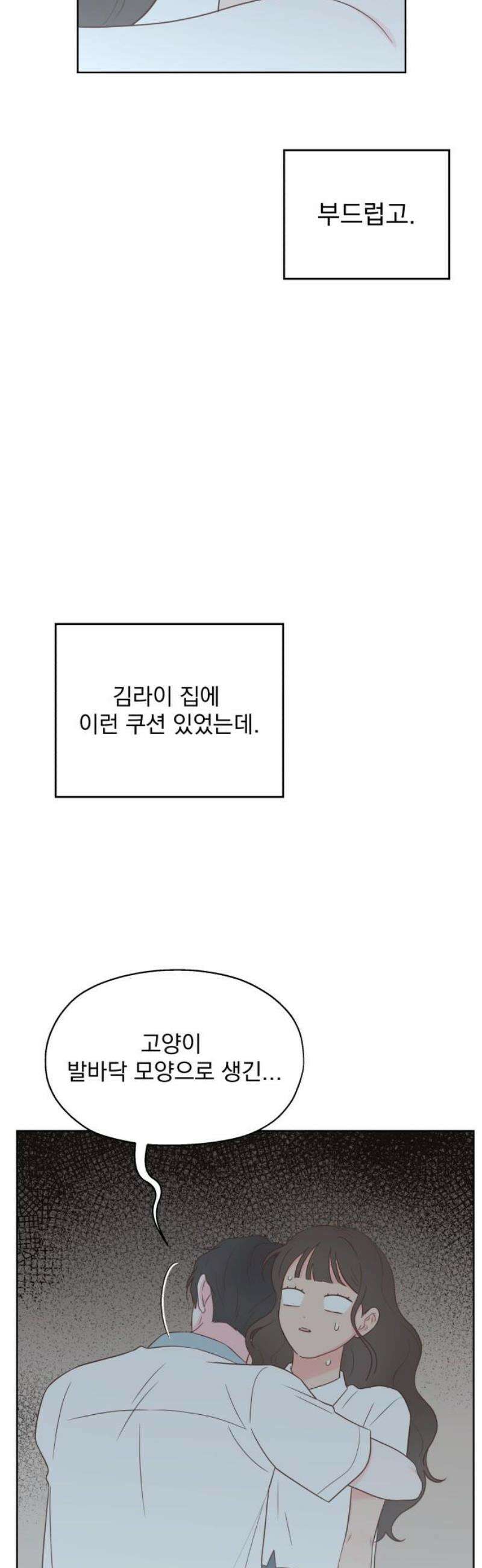 나의 짭사랑 28화 12