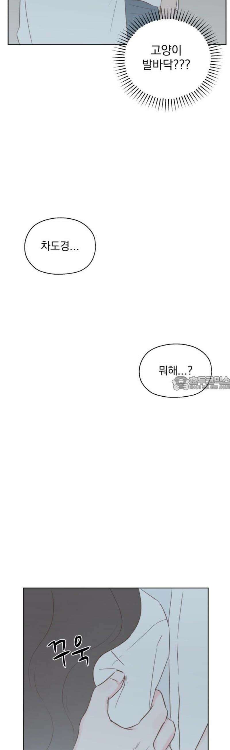나의 짭사랑 28화 13
