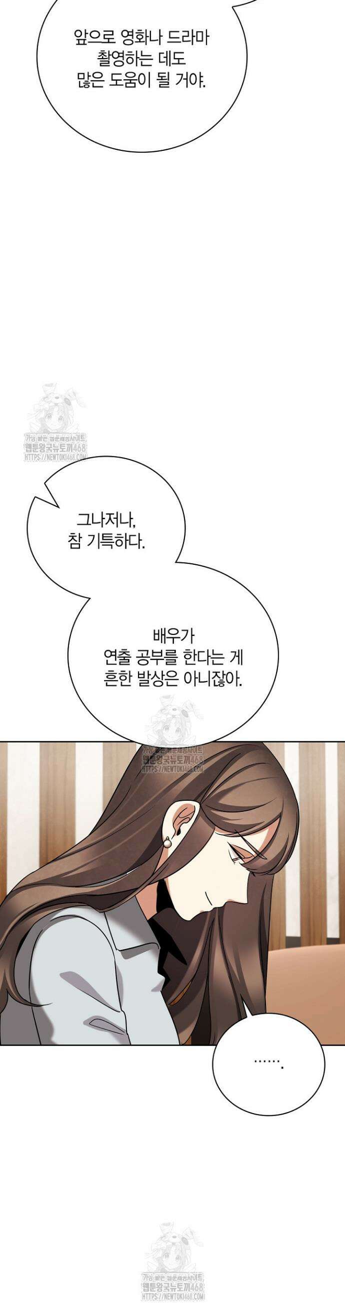 배우로서 살겠다 134화 14