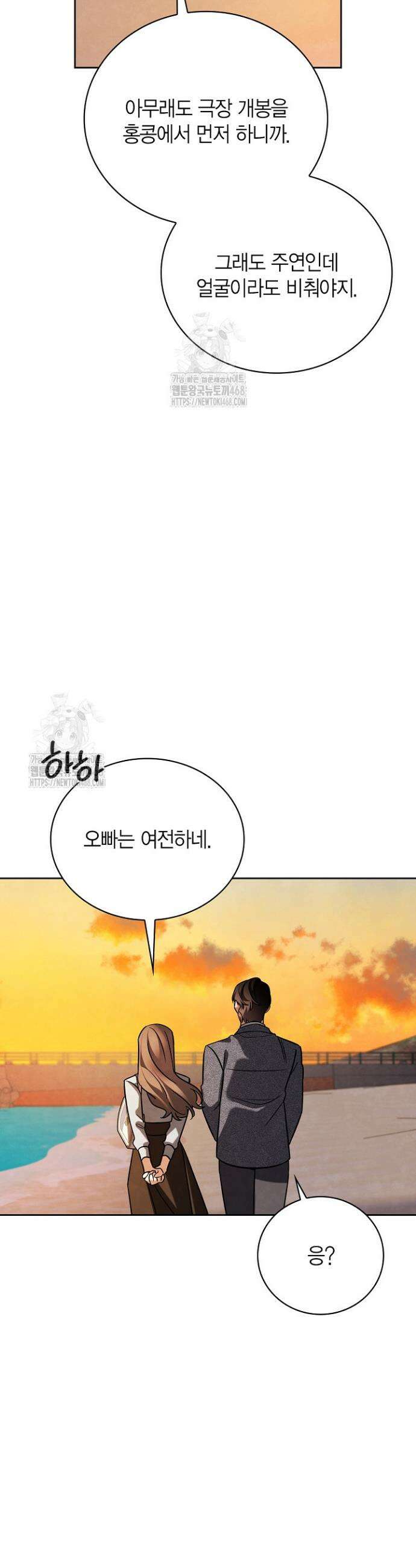 배우로서 살겠다 134화 20
