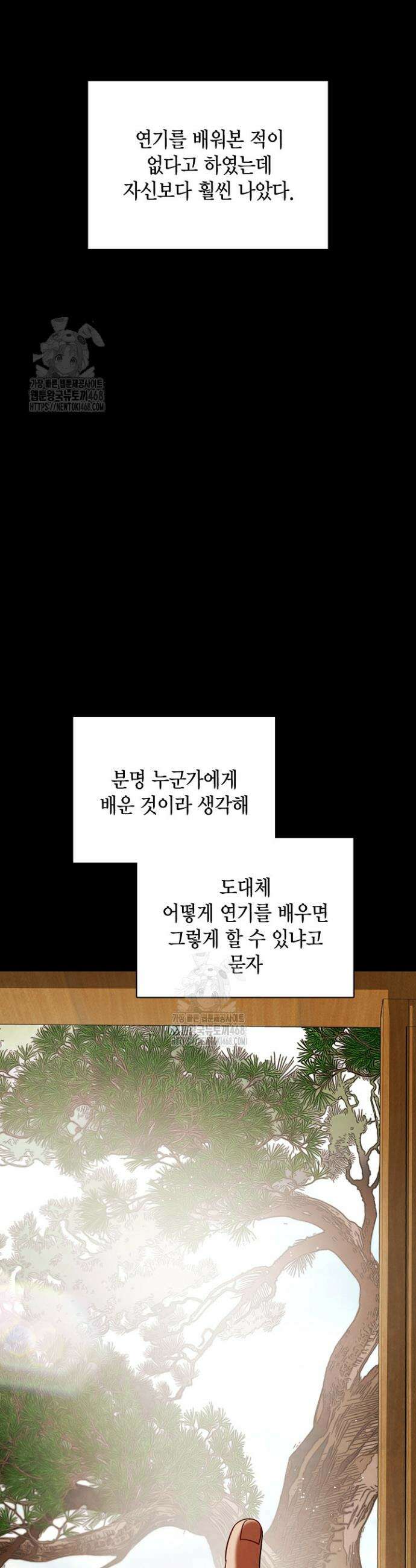 배우로서 살겠다 134화 34