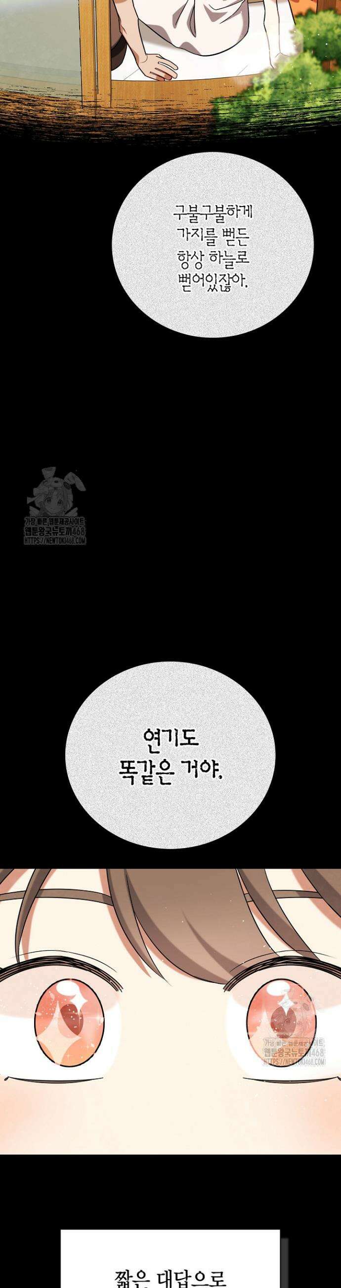 배우로서 살겠다 134화 37
