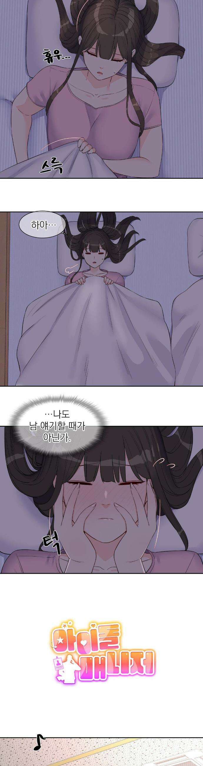 아이돌 매니저 26화 2