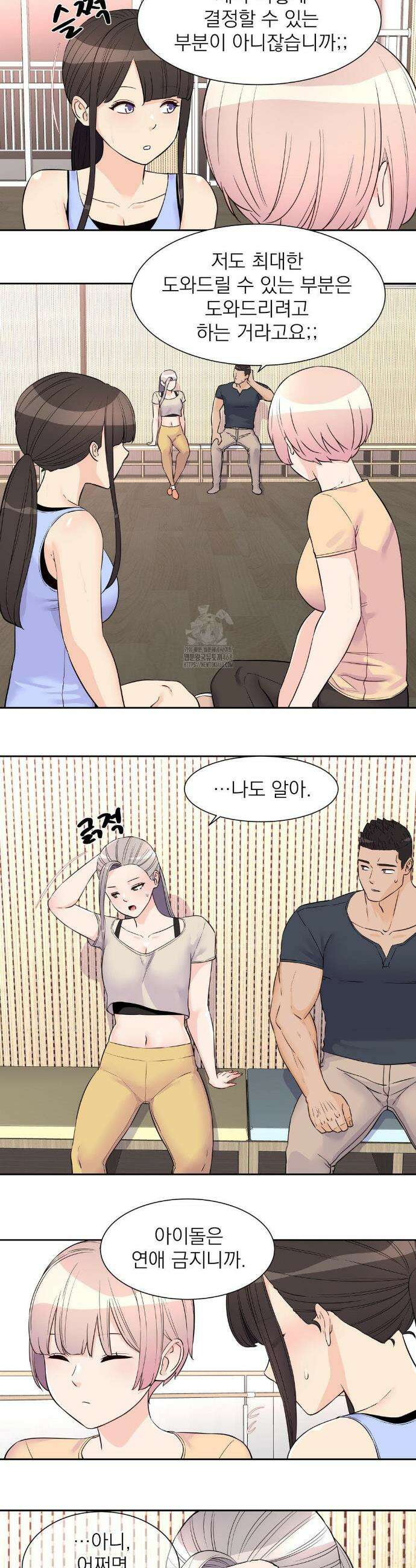 아이돌 매니저 26화 8