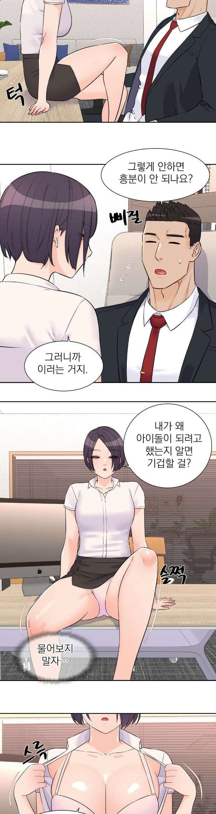 아이돌 매니저 26화 17