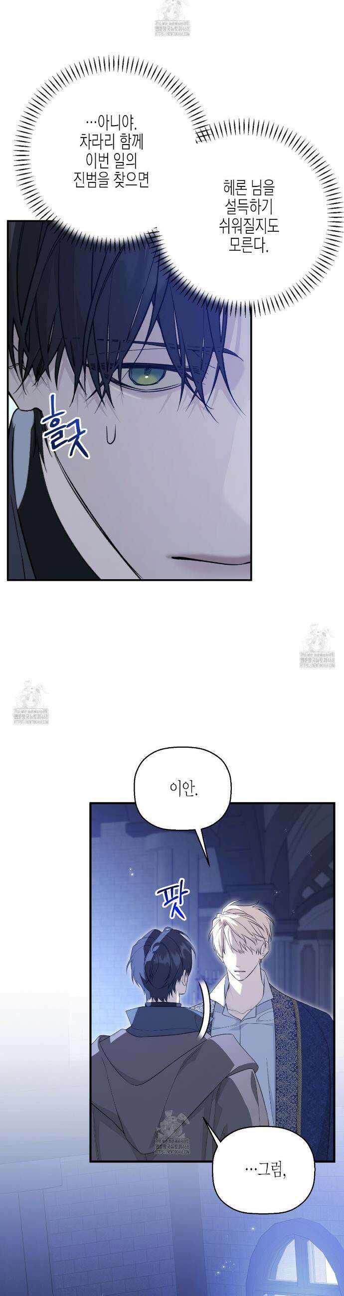 영원한 계약 120화 4