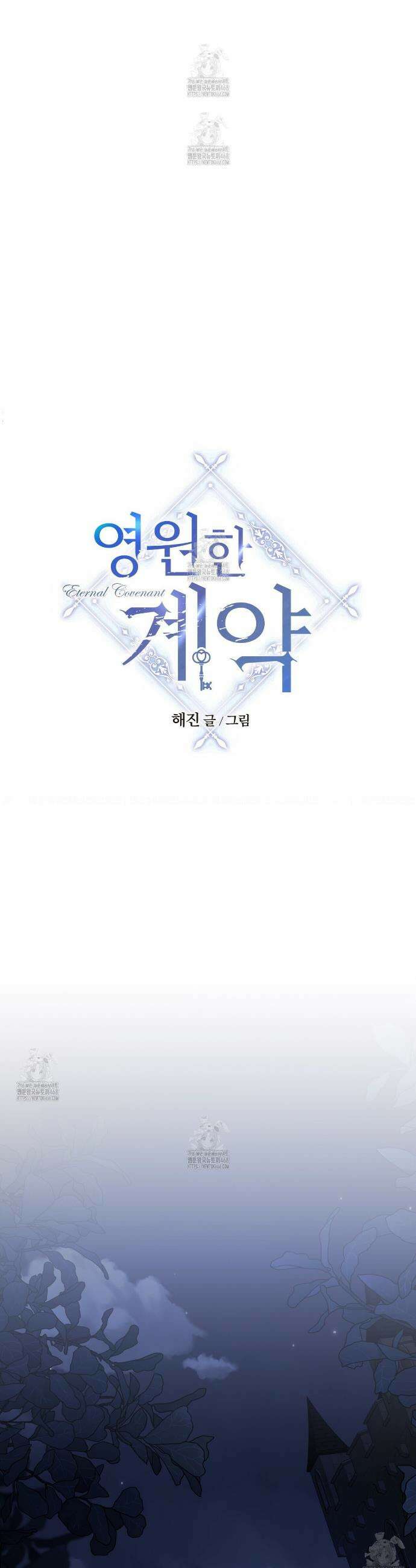 영원한 계약 120화 6