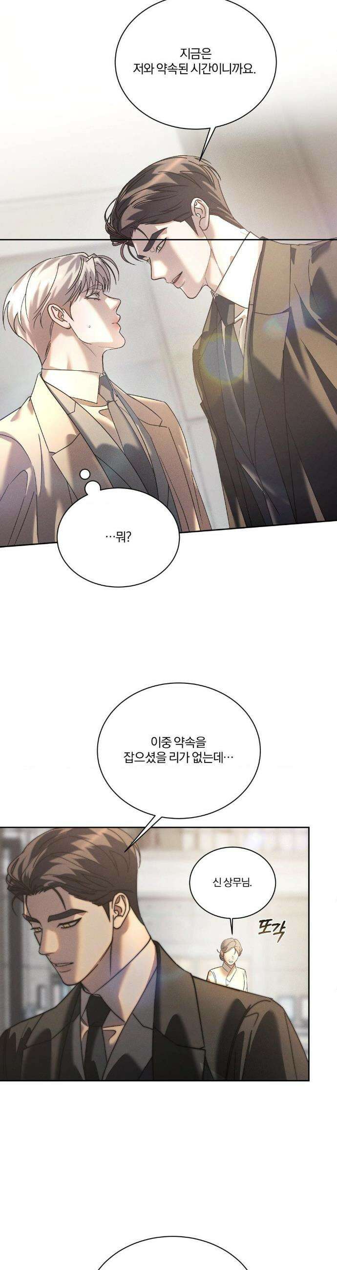 뒤바뀐 갑을관계 45화 6