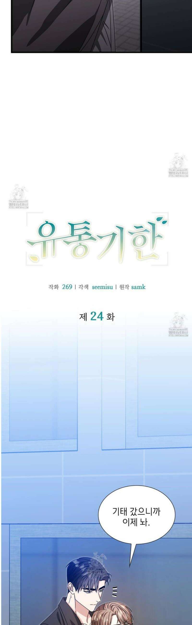 유통기한 24화 6