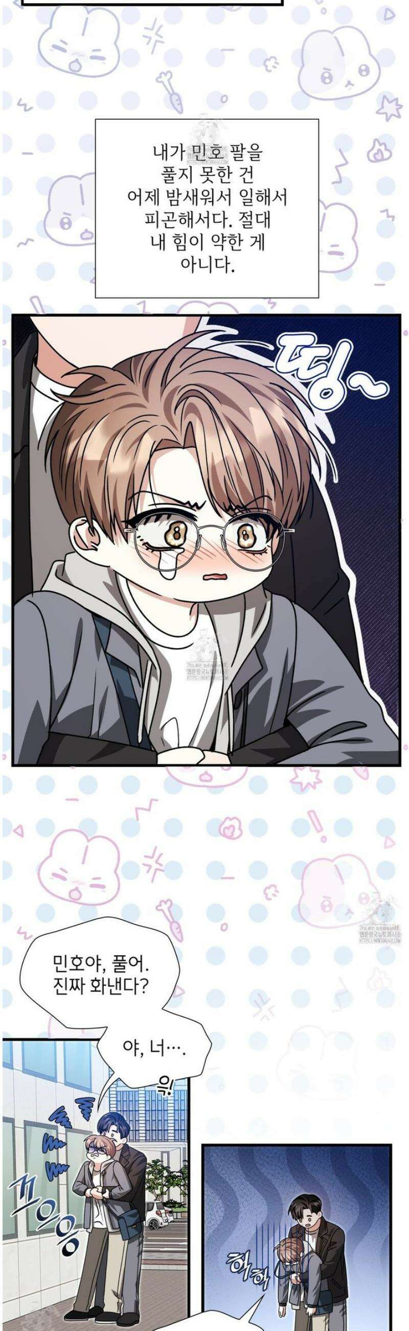 유통기한 24화 9