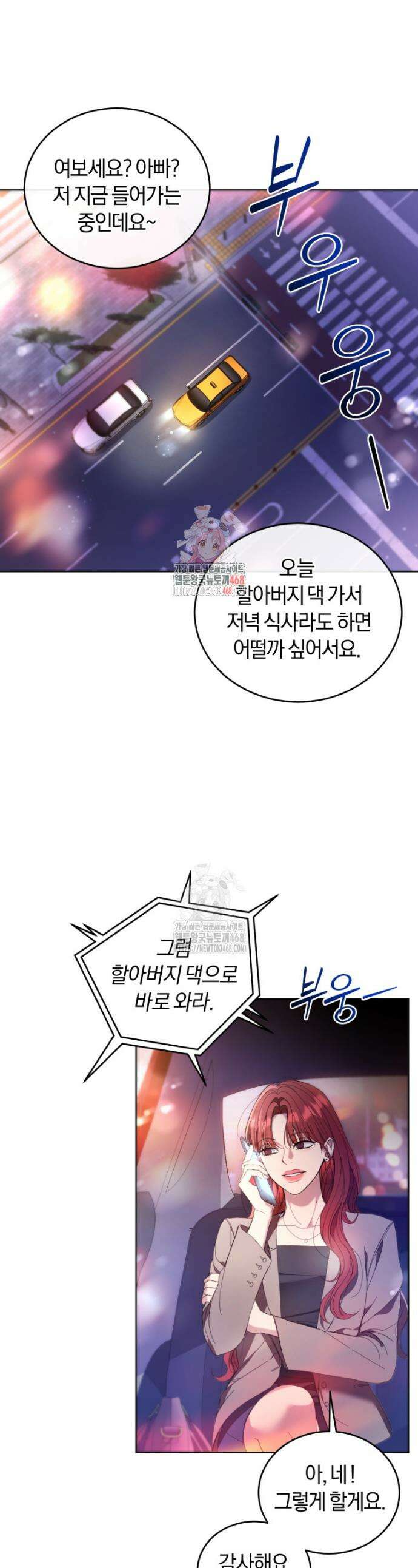 전남편을 삭제합니다 4화 1