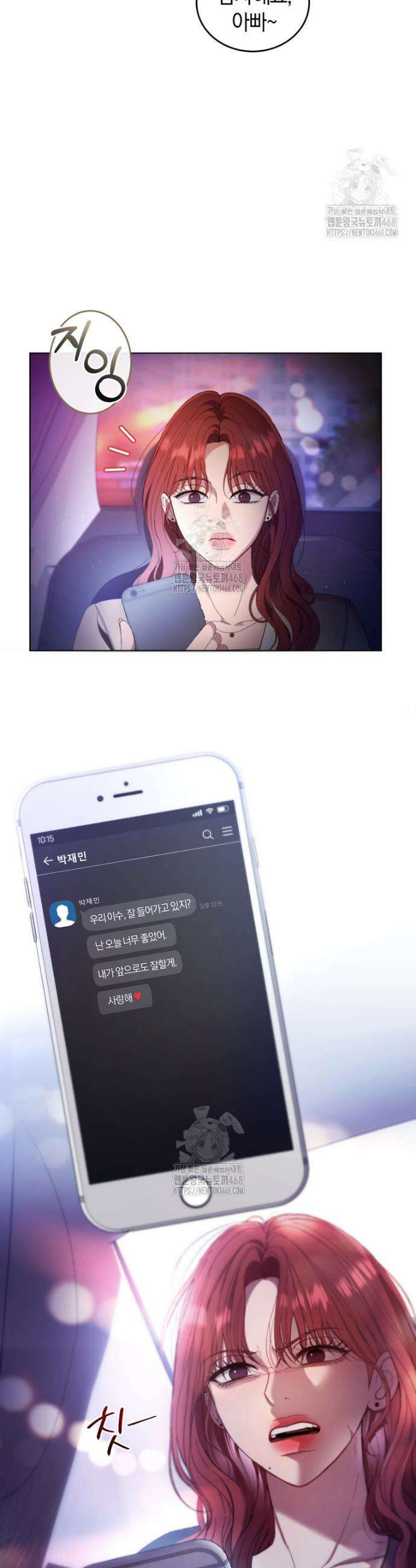 전남편을 삭제합니다 4화 2