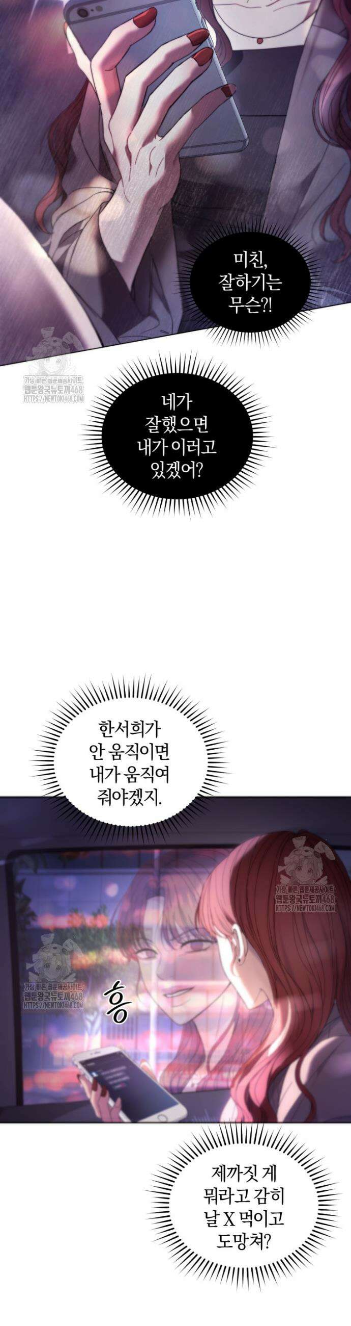 전남편을 삭제합니다 4화 3