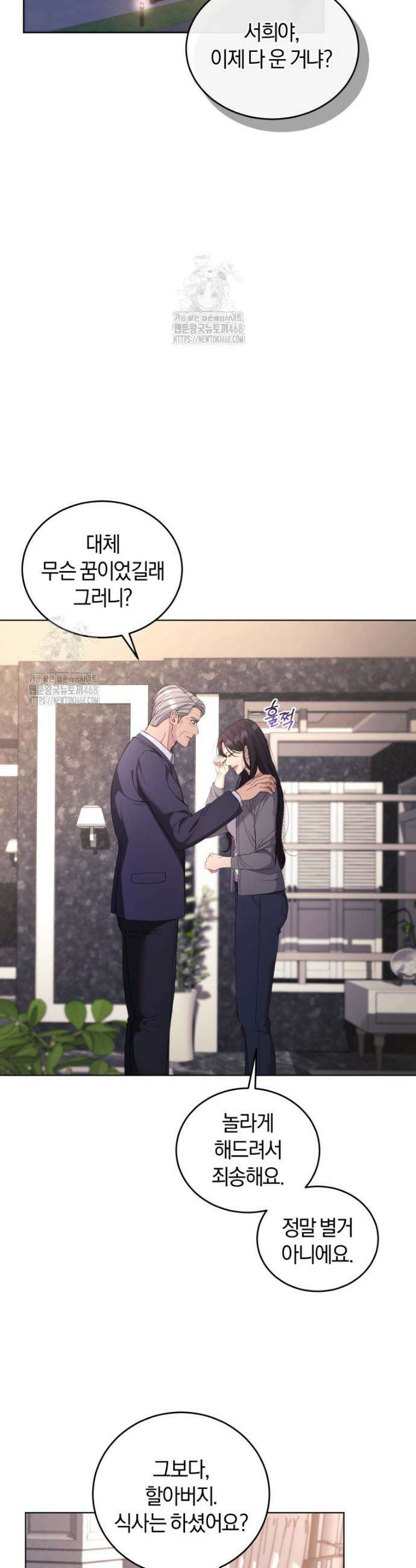 전남편을 삭제합니다 4화 6