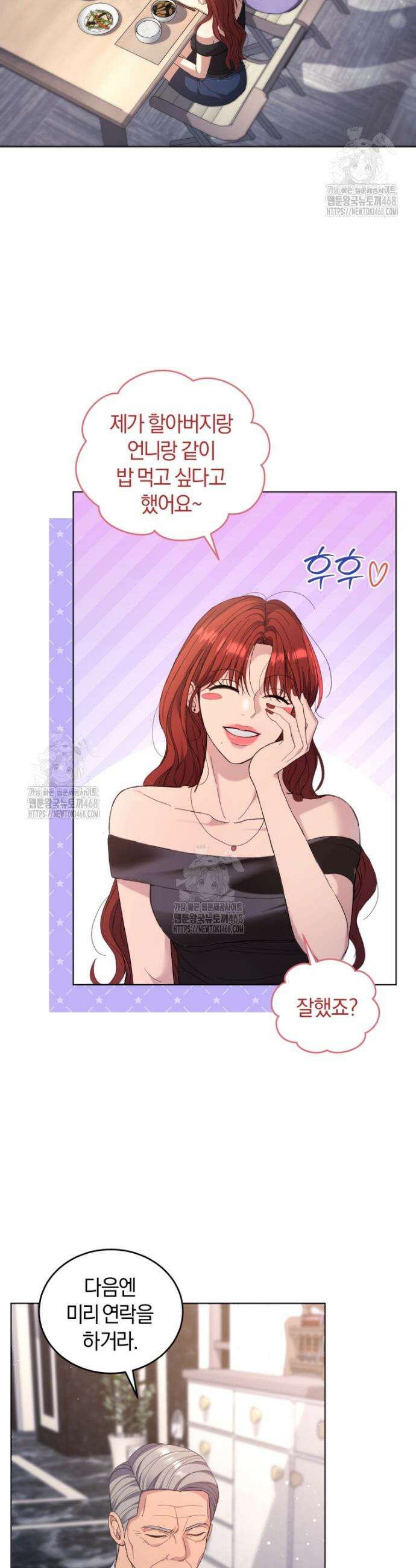 전남편을 삭제합니다 4화 12