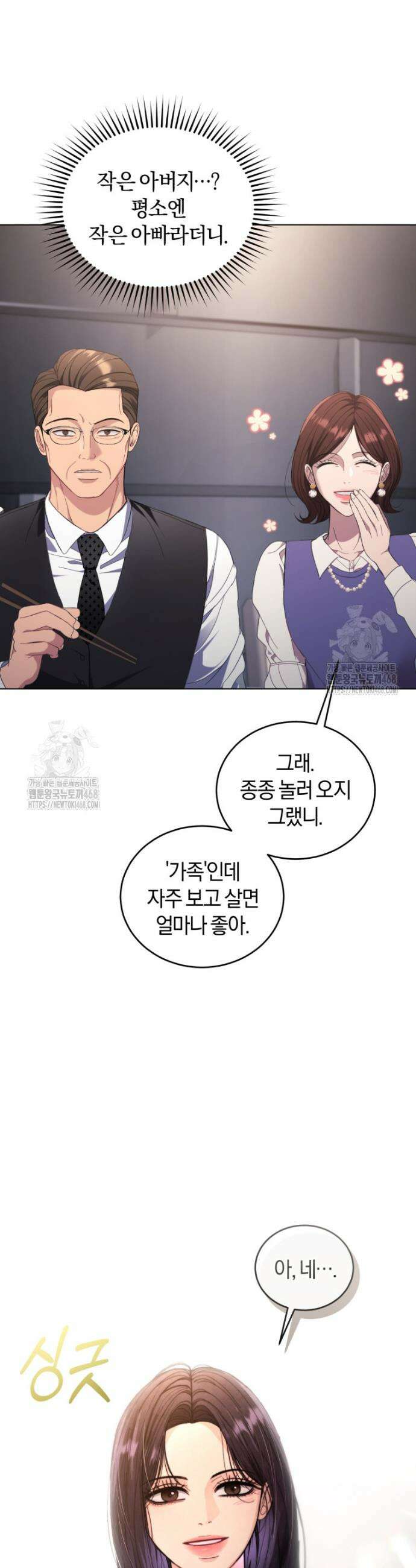 전남편을 삭제합니다 4화 14