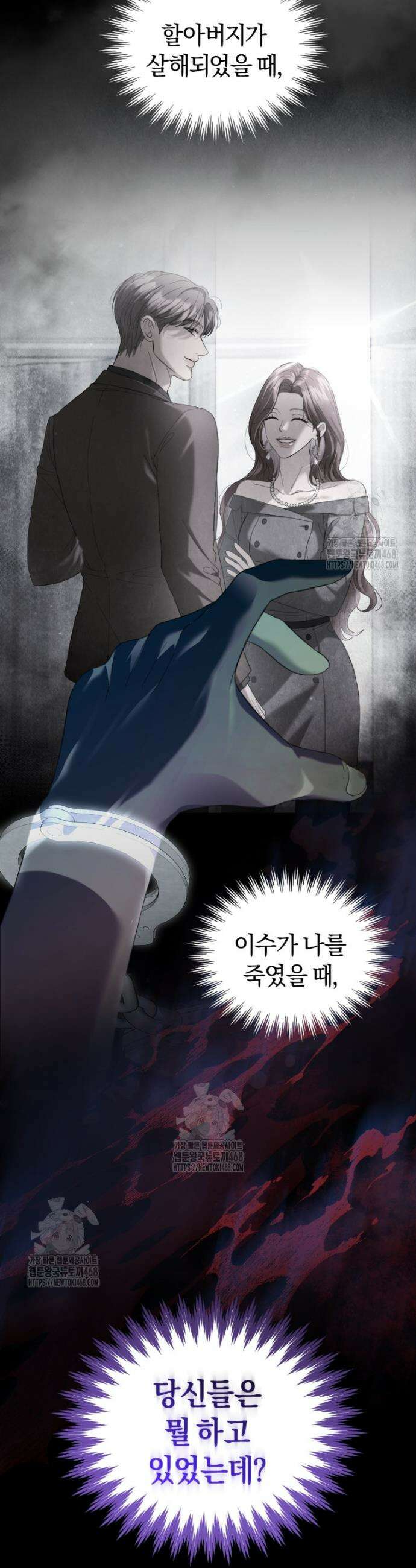 전남편을 삭제합니다 4화 16