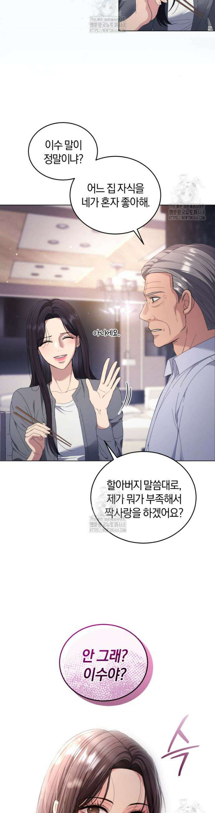 전남편을 삭제합니다 4화 25