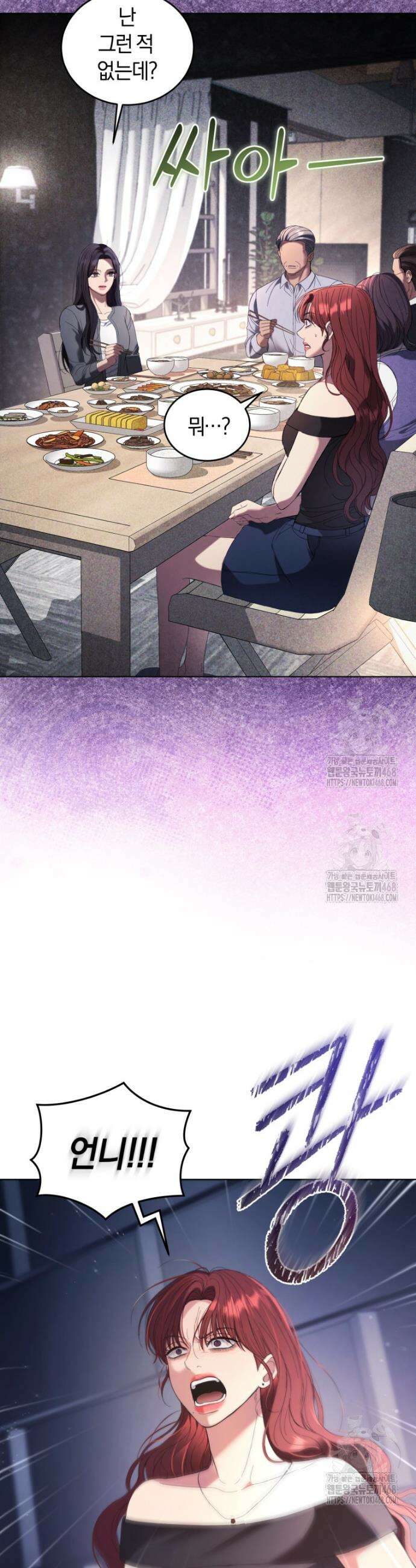 전남편을 삭제합니다 4화 27