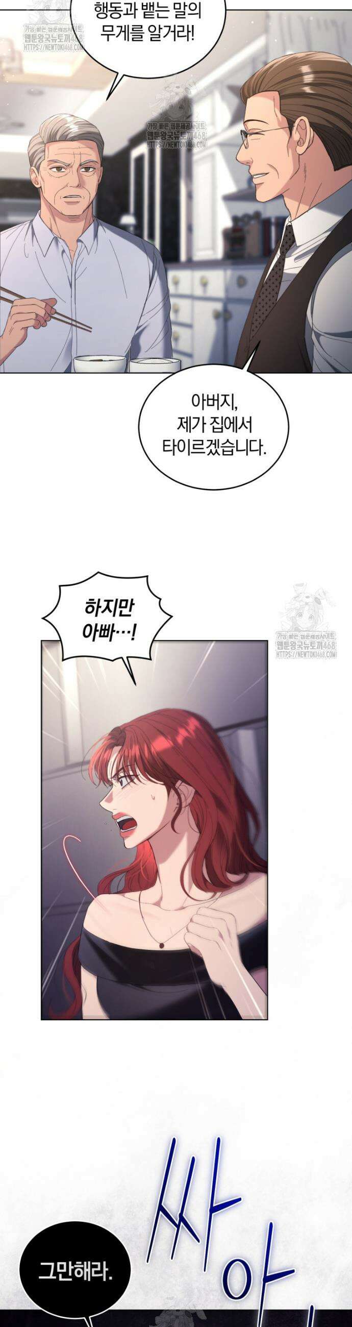 전남편을 삭제합니다 4화 29
