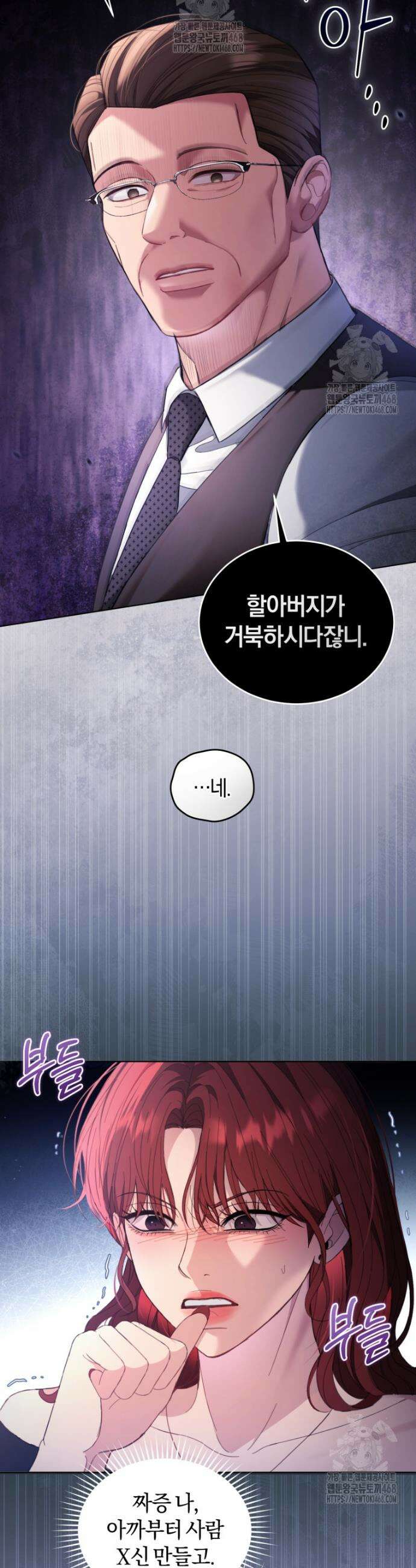전남편을 삭제합니다 4화 30