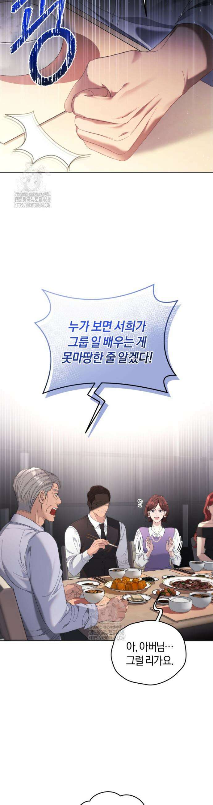 전남편을 삭제합니다 4화 35