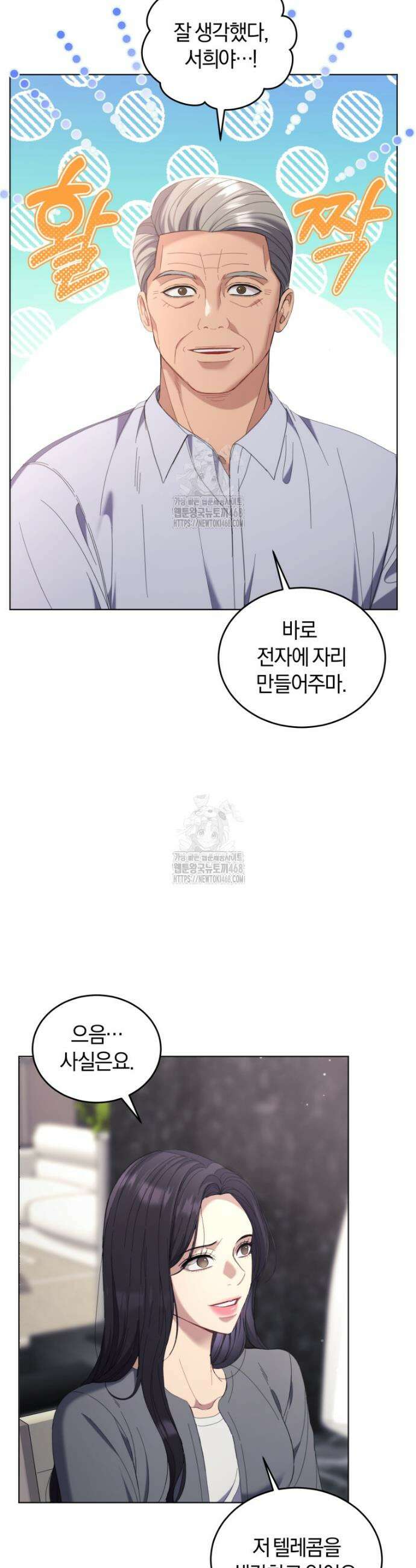 전남편을 삭제합니다 4화 36