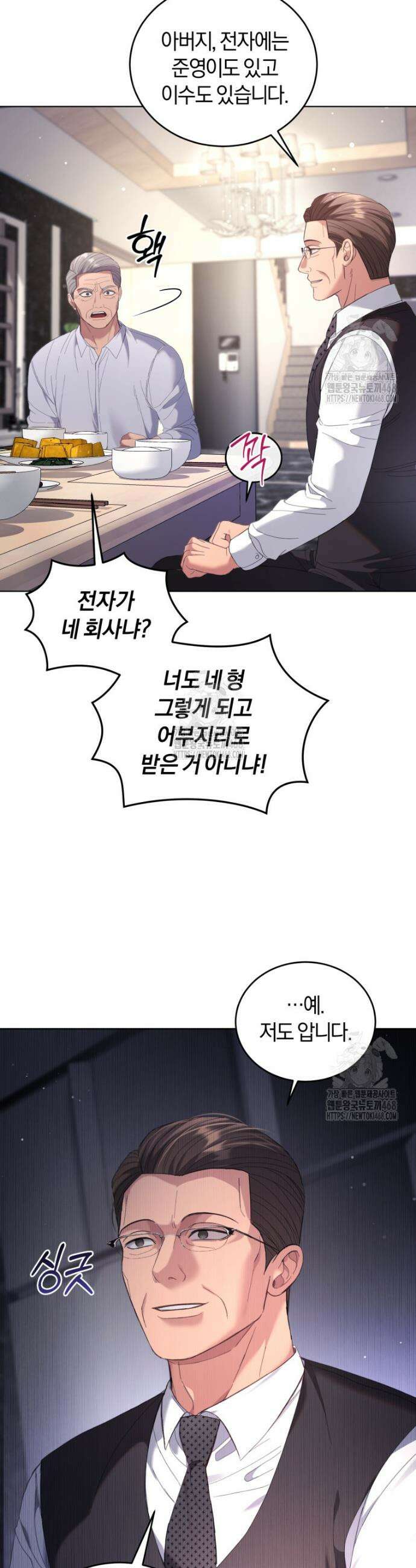 전남편을 삭제합니다 4화 38