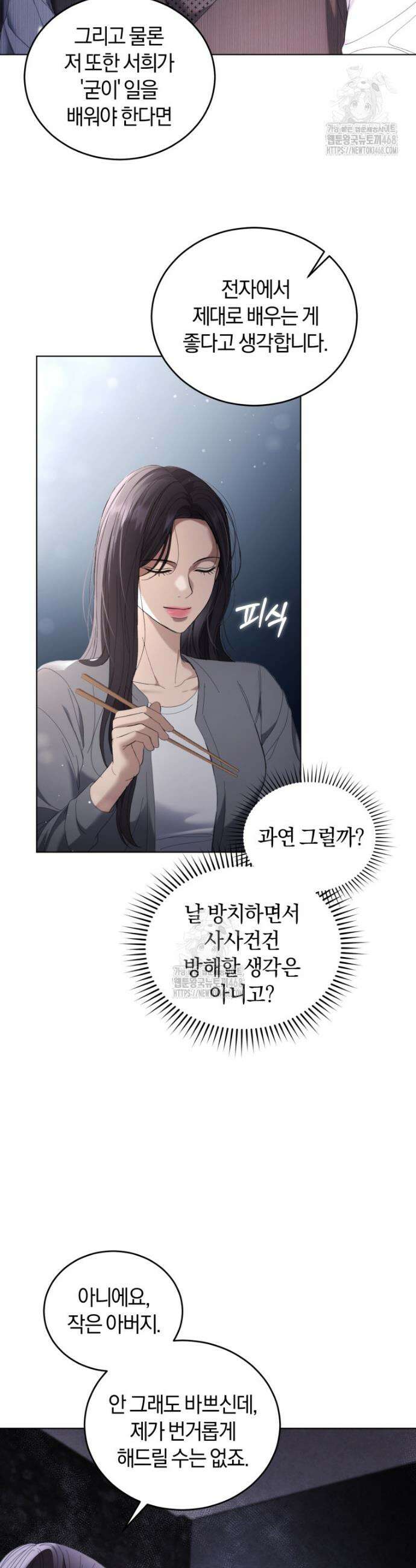 전남편을 삭제합니다 4화 39