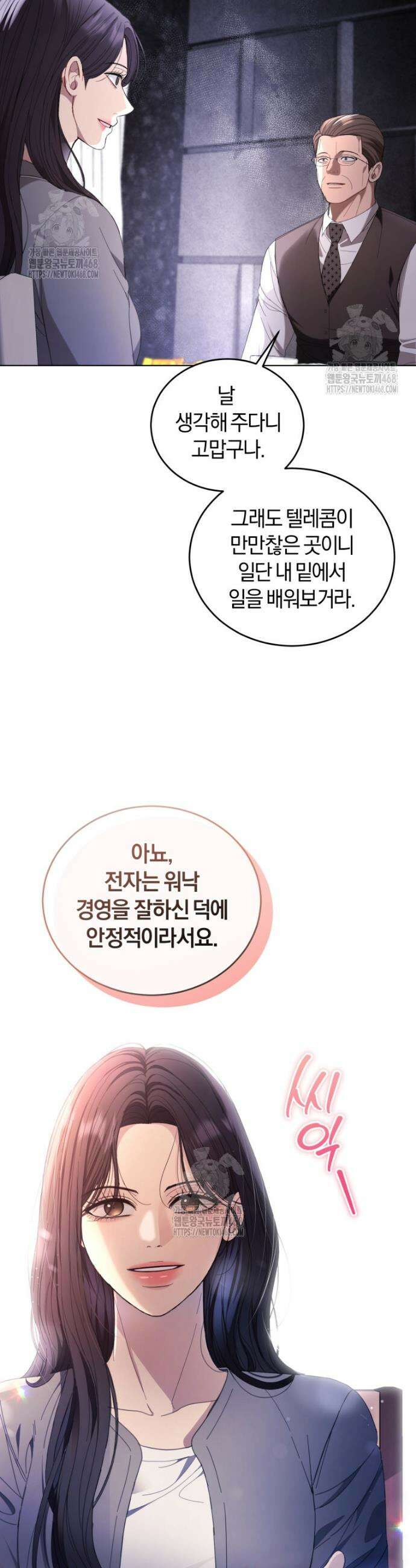 전남편을 삭제합니다 4화 40